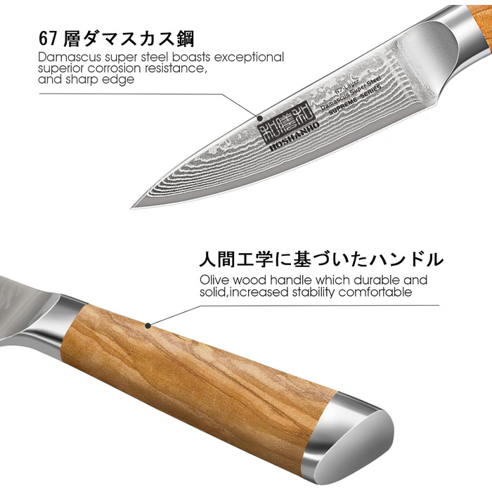 Японський ніж HOSHANHO з дамаської сталі 20 см, 67 шарів, кухонний ніж для приготування їжі, гострий, з ергономічною ручкою оливкового кольору (9.5 см), ніж для очищення