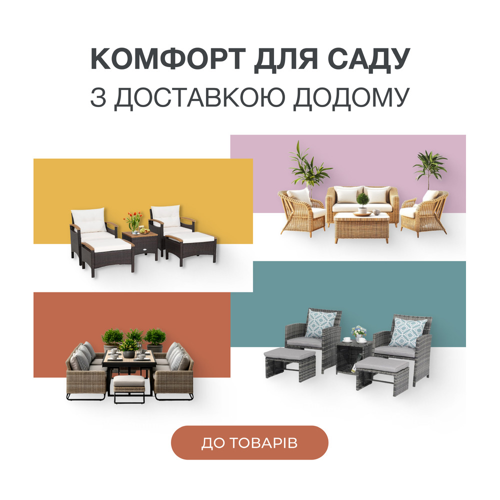 Меблі для саду