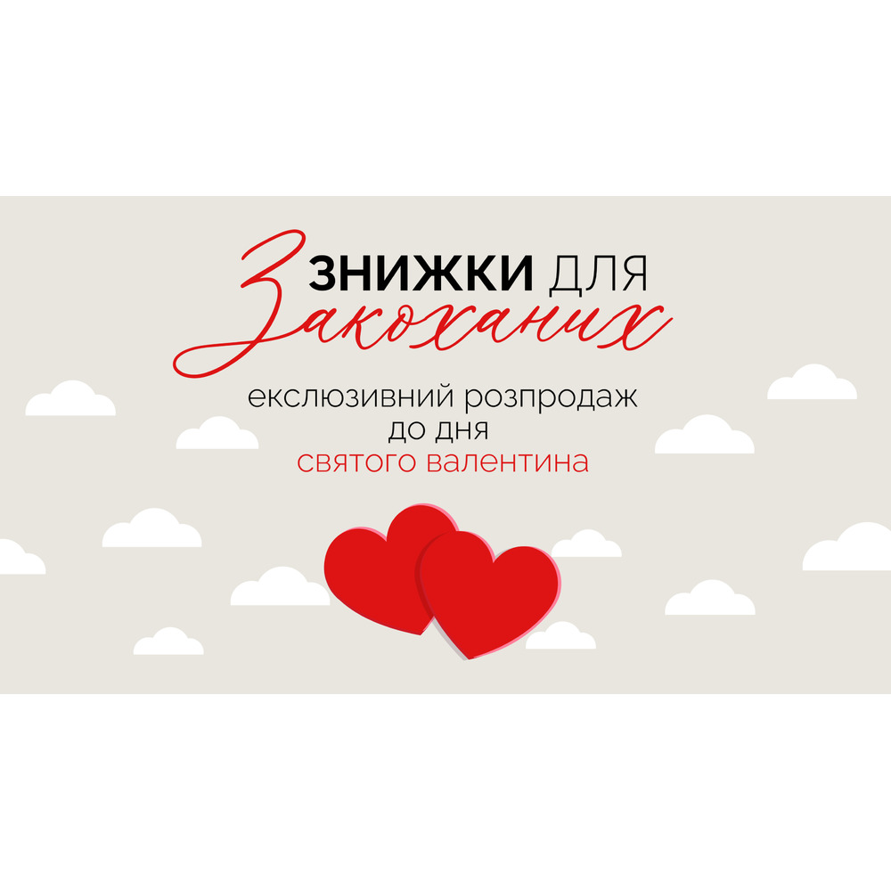 День Закоханих