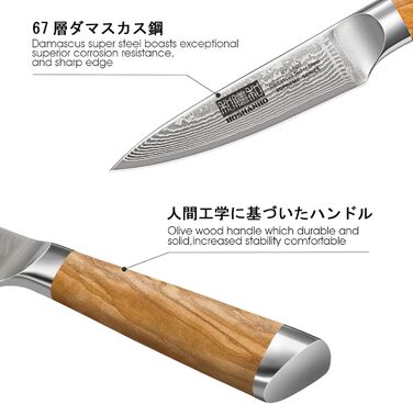 Японський ніж HOSHANHO з дамаської сталі 20 см, 67 шарів, кухонний ніж для приготування їжі, гострий, з ергономічною ручкою оливкового кольору (9.5 см), ніж для очищення