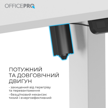 Комп’ютерний стіл з електрорегулюванням висоти OfficePro ODE1260W