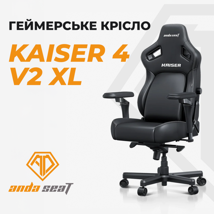 Крісло ігрове Anda Seat Kaiser 4 V2 Size XL Black PVC