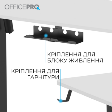 Комп’ютерний стіл з електрорегулюванням висоти OfficePro ODE1470WB