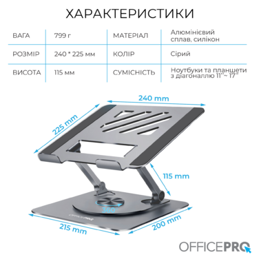Підставка під ноутбук OfficePro LS799G