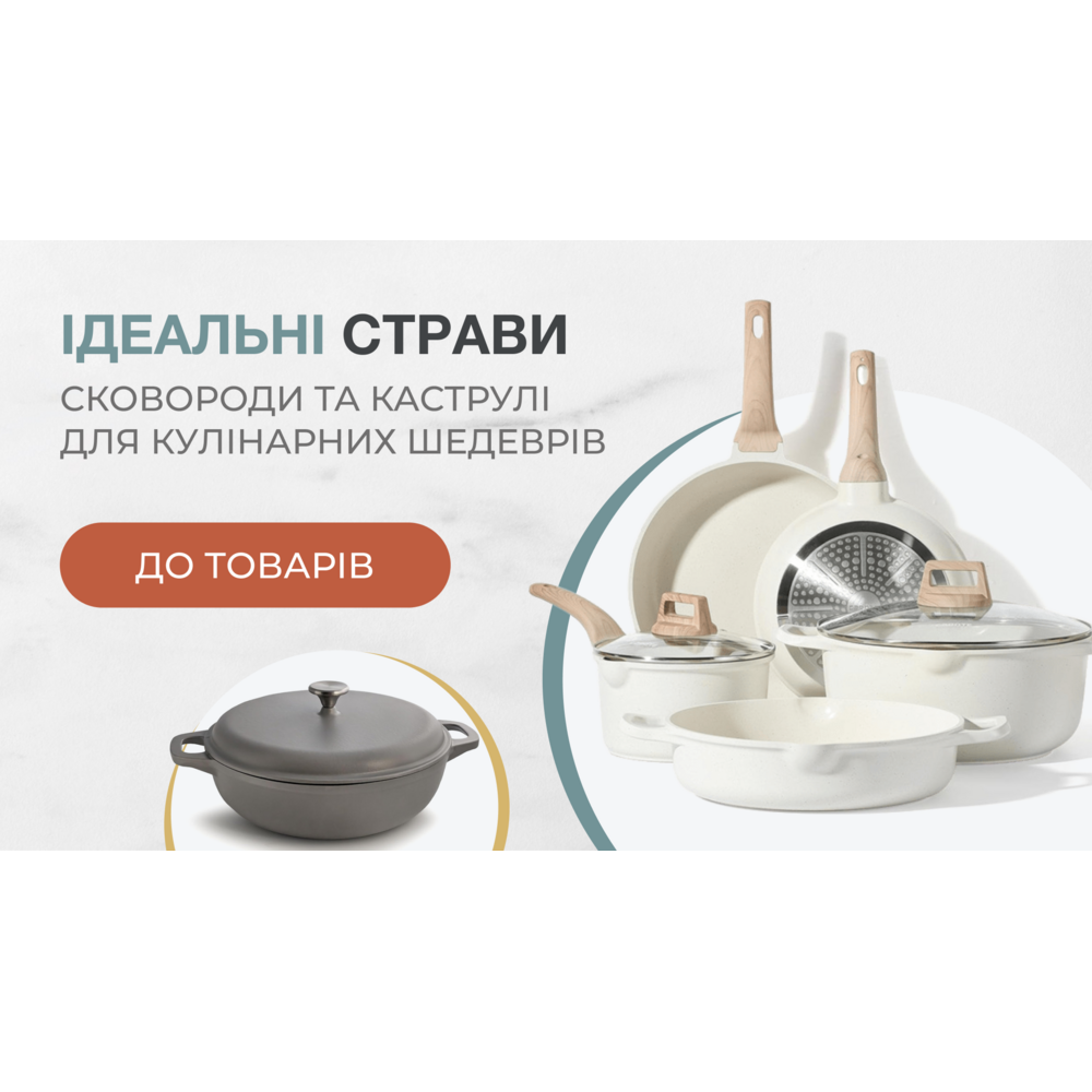 Сковороди та каструлі