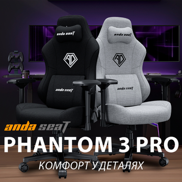 Крісло ігрове Anda Seat Phantom 3 Pro Grey Fabric Size L