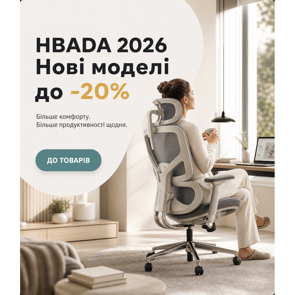 HBADA 2026 Нові моделі до -20%