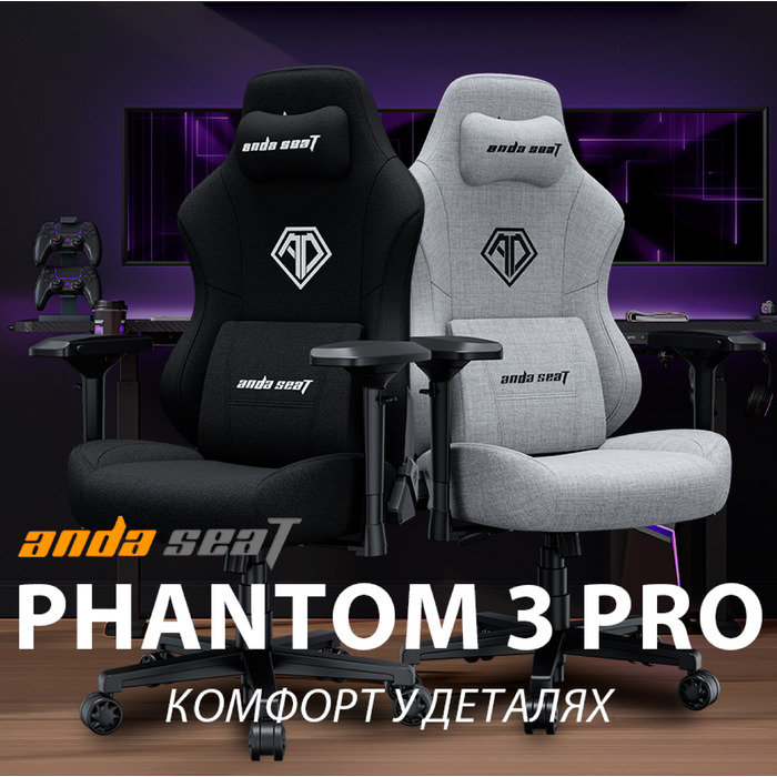 Крісло ігрове Anda Seat Phantom 3 Pro Fabric Dark Gray Size L
