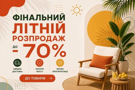 ☀️Фінальний літній розпродаж — знижки до –70%!