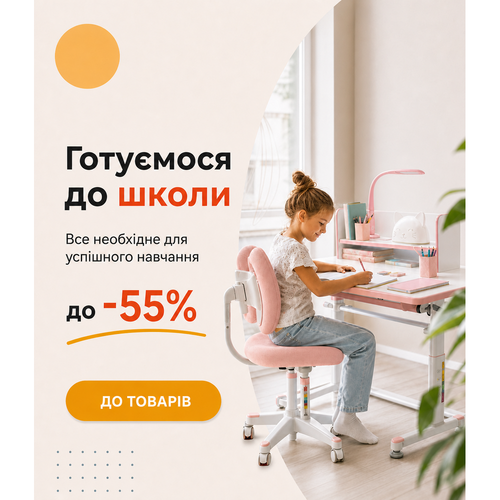 Готуємося до школи